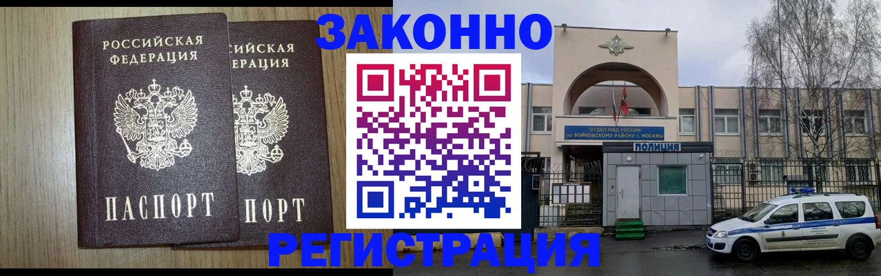 прописка для работы в Апатитах
